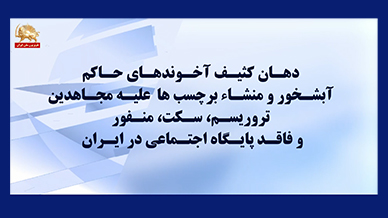 برچسبها علیه مجاهدین