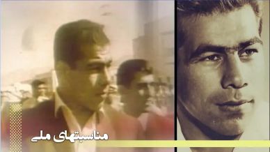 در سالروز جاودانگی جهان پهلوان تختی