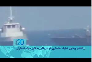 ناوآمریکا-قایق-سپاه-پاسداران-ایران