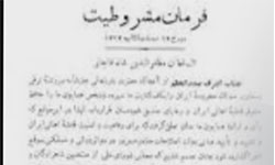 امضای فرمان مشروطیت ایران
