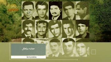روزها و یادها- هفته سوم بهمن