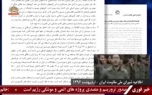 شورای ملی مقاومت ایران پیشگام برای لیست گذاری سپاه پاسداران