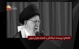 خامنه‌ای و بن‌بست درماندگی و تشدید بحران درونی