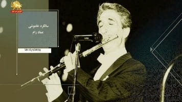 روزها و یادها- هفته اول خرداد