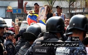 ونزوئلا فراخوان رهبر اپوزیسیون به قیام ارتش – از نزدیک