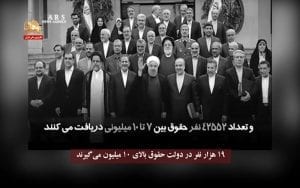 حقوق‌های نجومی در دولت آخوند روحانی