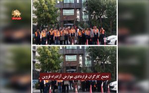 اعتصاب و تجمعات اعتراضی اقشار مختلف میهن – قیام ایران