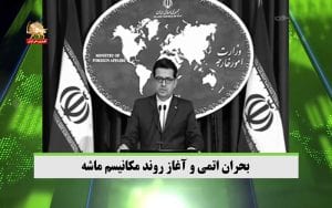 بحران اتمی و آغاز روند مکانیسم ماشه – قیام ایران