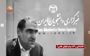 خامنه‌ای و لاف پیشرفتهای علمی – قیام ایران