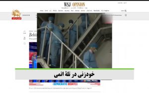 خودزنی نظام آخوندی در تله اتمی – قیام ایران