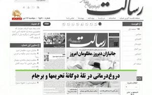 دروغ درمانی در تله دوگانه تحریمها و برجام – قیام ایران