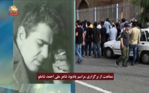 ممانعت از برگزاری مراسم یادبود شاعر ملی احمد شاملو – قیام ایران