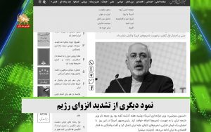 نمود دیگری از تشدید انزوای نظام آخوندی – قیام ایران