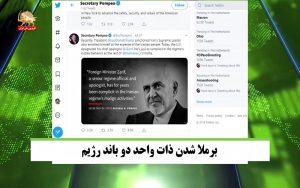 بر ملا شدن ذات واحد دو باند حکومت آخوندی – قیام ایران