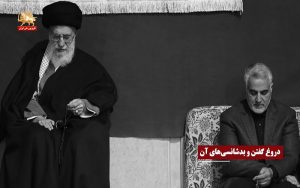 دروغ گفتن و بدشانسی‌های آن – قیام ایران
