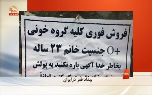 گرانی بلای جان مردم ایران - مجله اجتماعی، اقتصادی شماره ۱۶۱