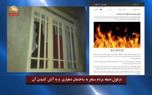 اخبار ، فوران خشم و تجمعات اعتراضی در شهرهای مختلف میهن – قیام ایران