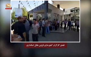 خبرها ، اعتصابات و تجمعات اعتراضی اقشار مختلف میهن – قیام ایران