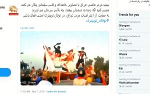 بازتاب افزایش خشم قیام کنندگان عراقی علیه نظام آخوندی – ری‌توئیت