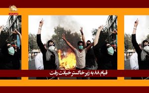 چرا قیامها در ایران تداوم دارد و گسترش یابنده است – قیام ایران