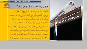 نگاهی به روزنامه‌های حکومتی– قیام ایران