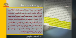 انعکاس بحرانهای رژیم در روزنامه‌های حکومتی