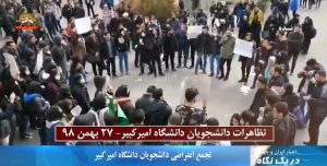 تظاهرات دانشجویان دانشگاه امیرکبیر