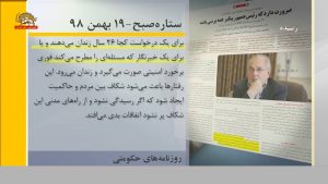 مروری بر روزنامه‌های حکومتی