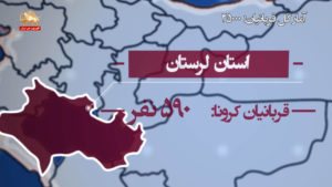 نقشه آماری بحران کرونا در ایران – ۲۳ فروردین ۹۹