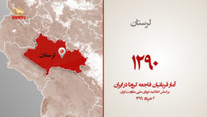 آمار جانباختگان فاجعه کرونا در ایران – ۲ خرداد ۹۹