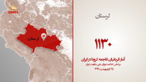 آمار جانباختگان فاجعه کرونا در ایران – ۲۵ اردیبهشت ۹۹