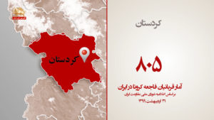 آمار جانباختگان فاجعه کرونا در ایران – ۳۱ اردیبهشت ۹۹