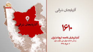 آمار جانگداز جانباختگان فاجعه کرونا در ایران – ۷ خرداد ۹۹