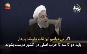 قضاوت با شما – رسیدن بحران‌های درونی رژیم به نقطه تعیین تکلیف – ۱۰ خرداد ۹۹