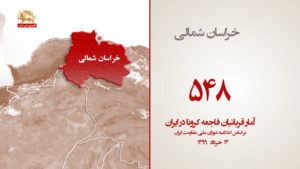 آمار جانگداز جانباختگان فاجعه کرونا در ایران – ۱۳ خرداد ۹۹