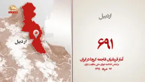 آمار جانگداز جانباختگان فاجعه کرونا در ایران – ۲۶ خرداد ۹۹