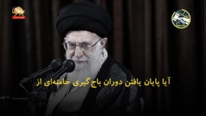 اشتباه محاسبه خامنه‌ای ـ قضاوت با شما