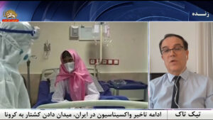 ادامه تأخیر واکسیناسیون در ایران میدان دادن کشتار به کرونا ـ تیک تاک ـ قسمت اول و دوم