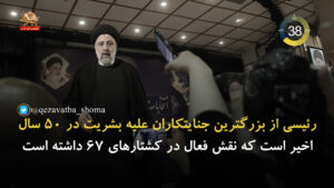سلاخی‌های خامنه‌ای در جریان سیرک انتخابات، شلیک به پای خود ـ قضاوت با شما