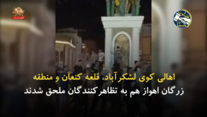 قیام تشنگان در خوزستان ـ قضاوت با شما