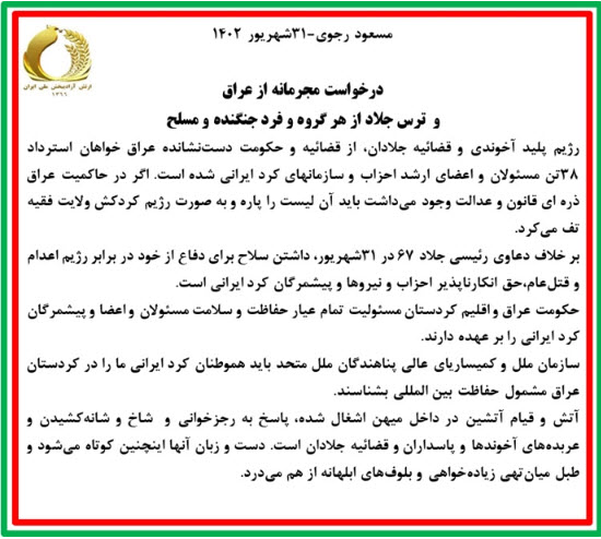 مسعود رجوی ـ حکومت عراق و اقلیم کردستان