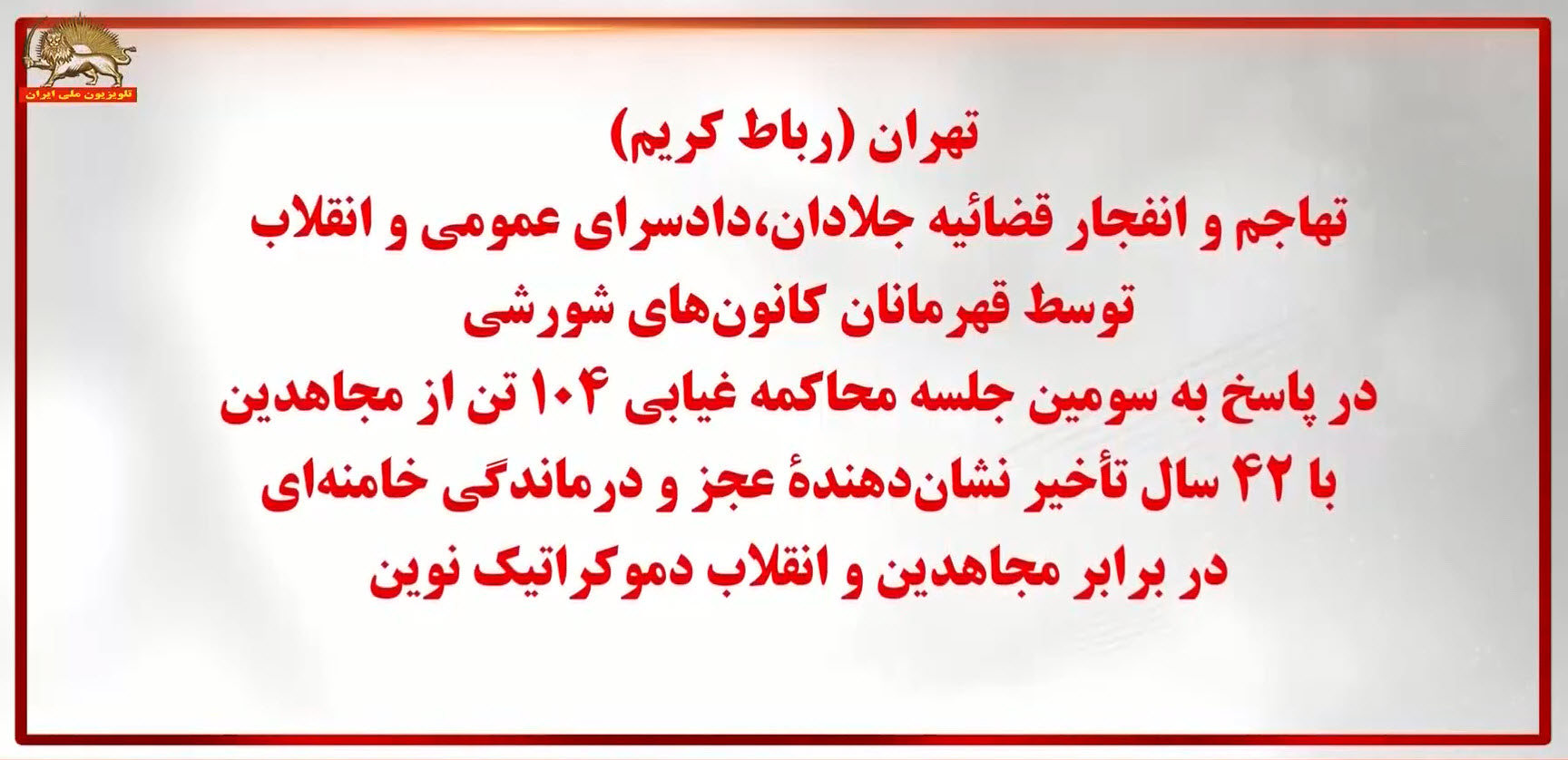 تابلو یک قضاییه رباط کریم