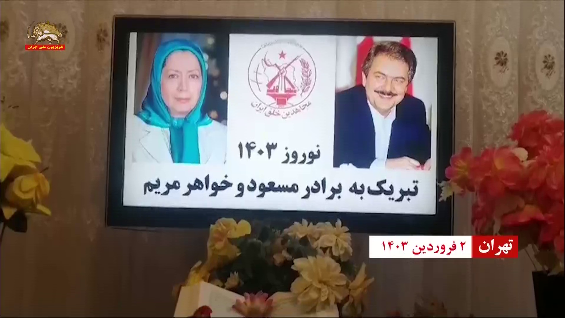 کارزار نوروزی - بهاران خجسته باد ـ فعالیت ها و تبریک های نوروزی کانونهای قهرمان شورشی در شهرهای میهن ۲فروردین ۱۴۰۳