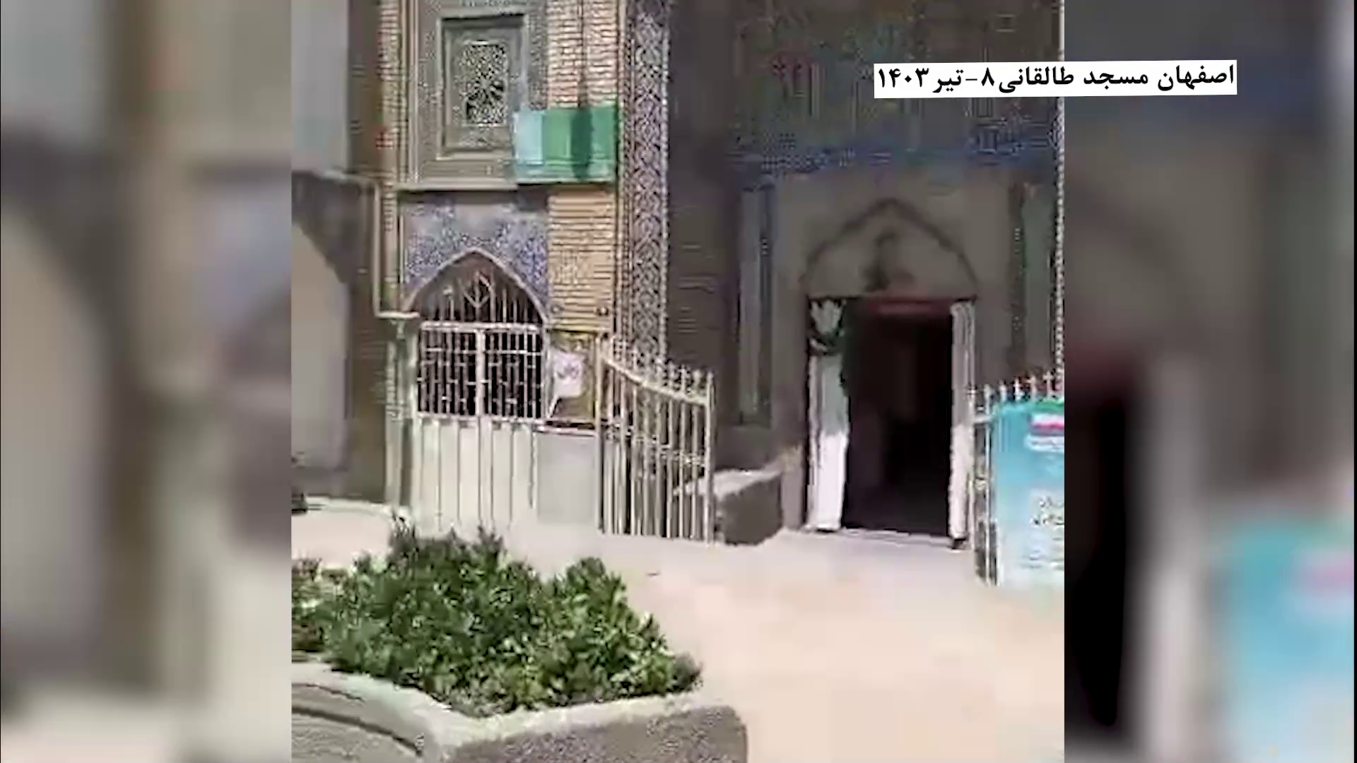 اصفهان مسجد طالقانی
