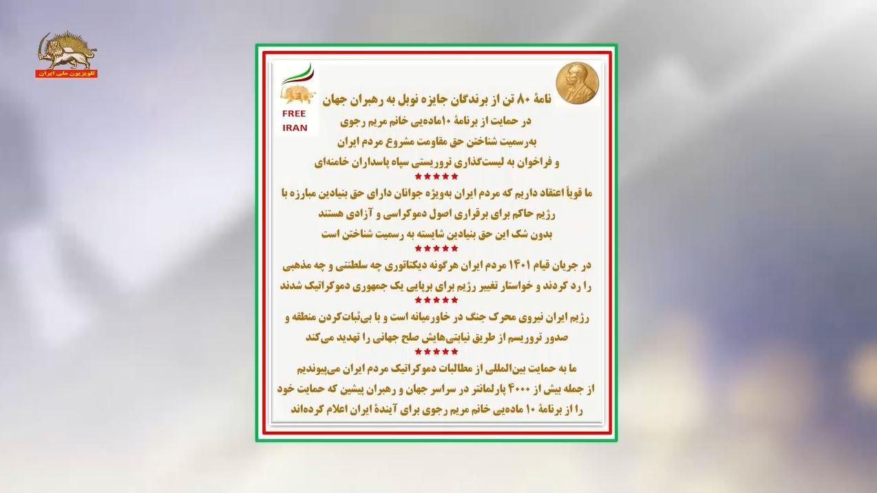 اجلاس جهانی ایران آزاد۷