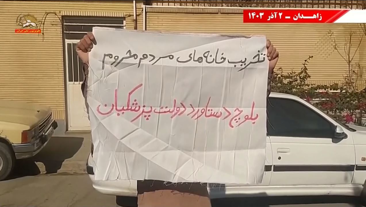 فعالیت کانونهای قهرمان شورشی در زاهدان۲