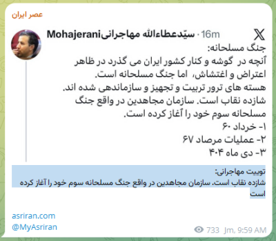 توییت مهاجرانی