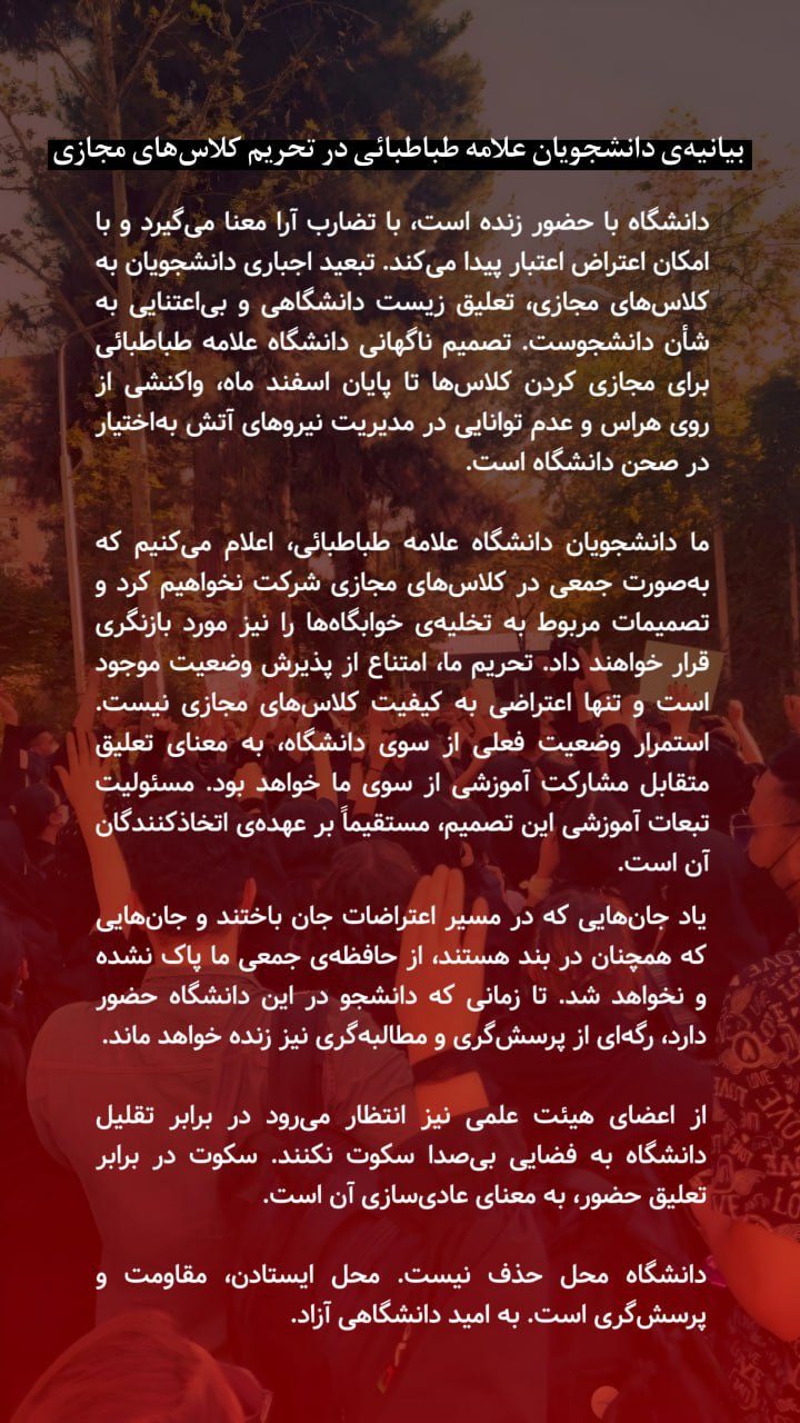 بیانیه علامه