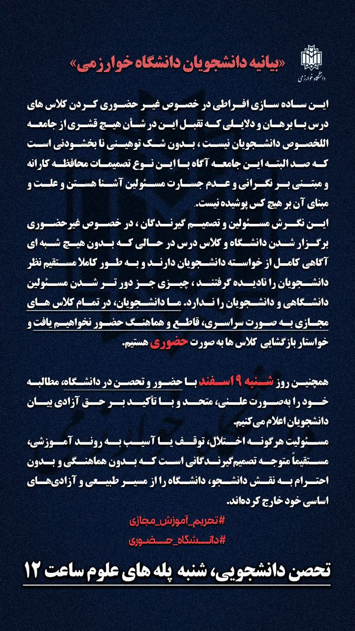 دانشگاه خوارزمی کرج