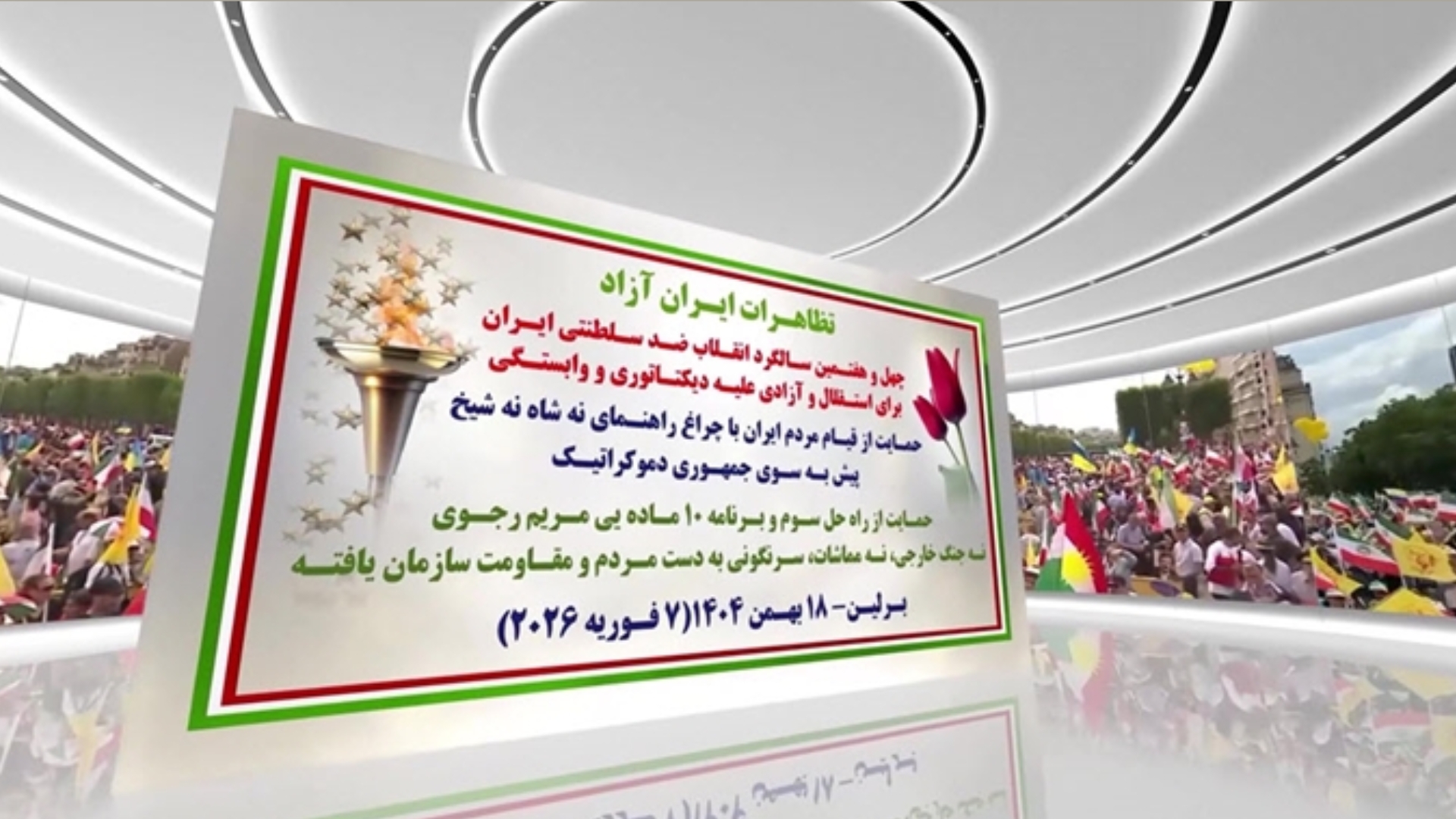 فراخوان به تظاهرات